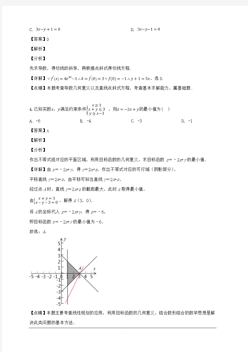广东省2019届高三高考适应性考试数学(理)试卷 含解析