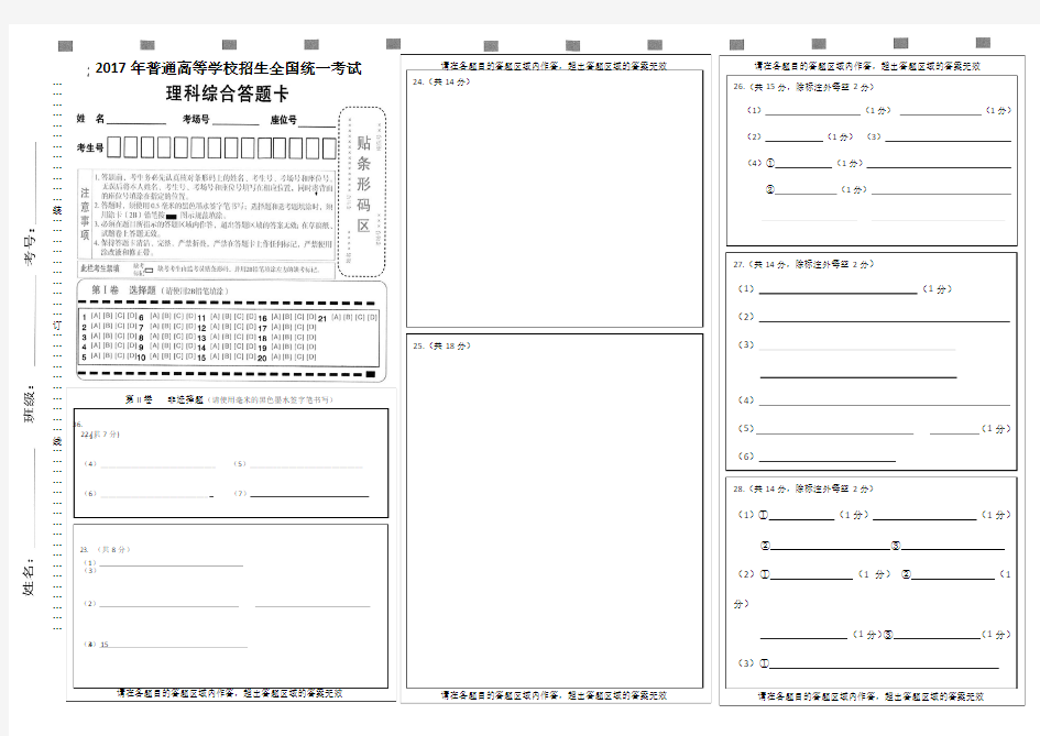 理综答题卡(电子版)
