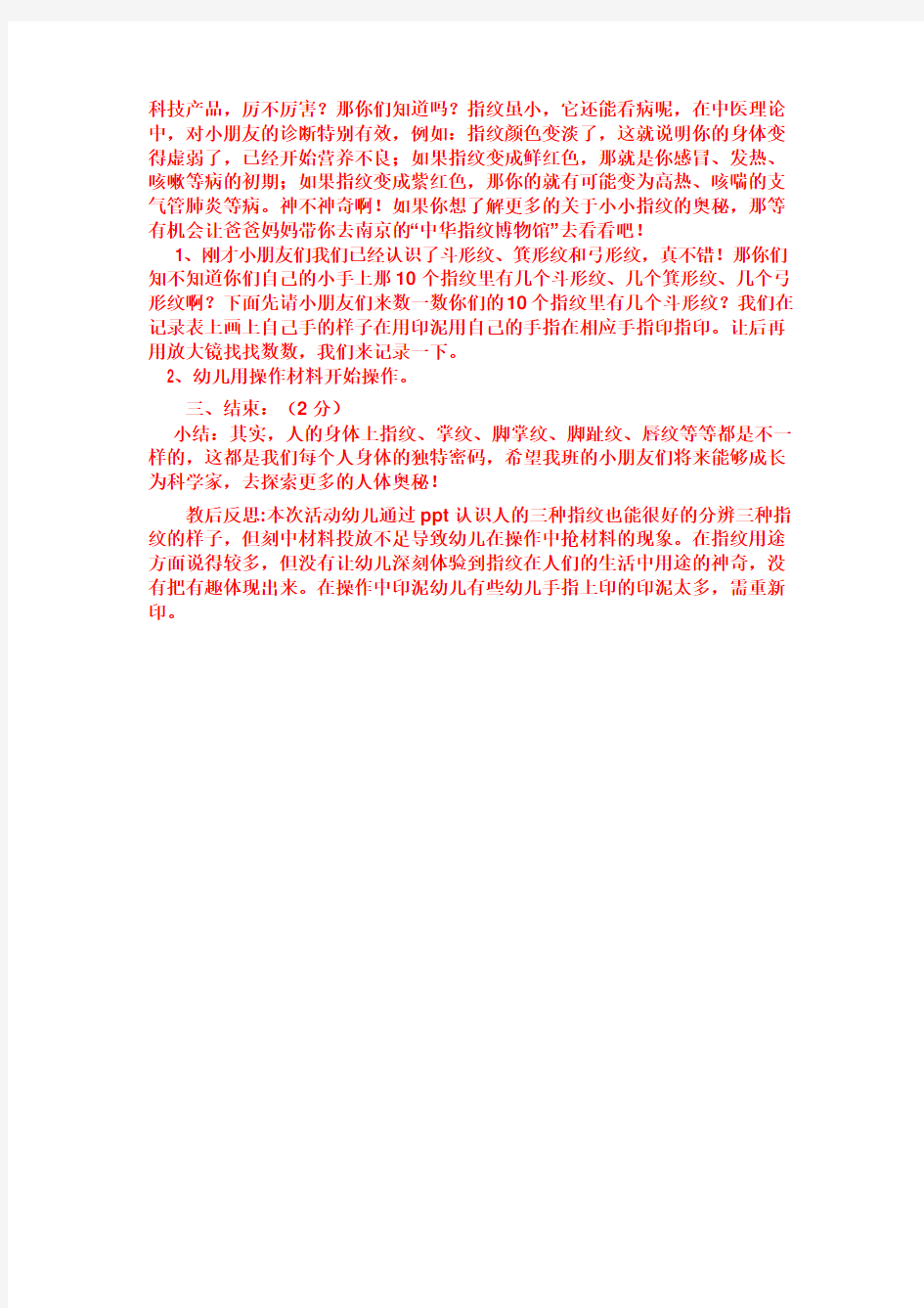 大班科学教学活动教案