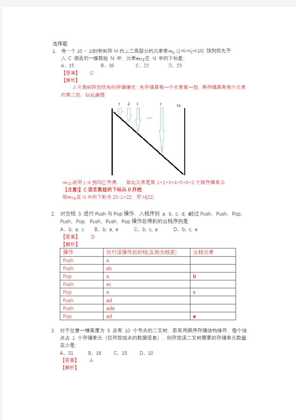 2020计算机统考真题完整版