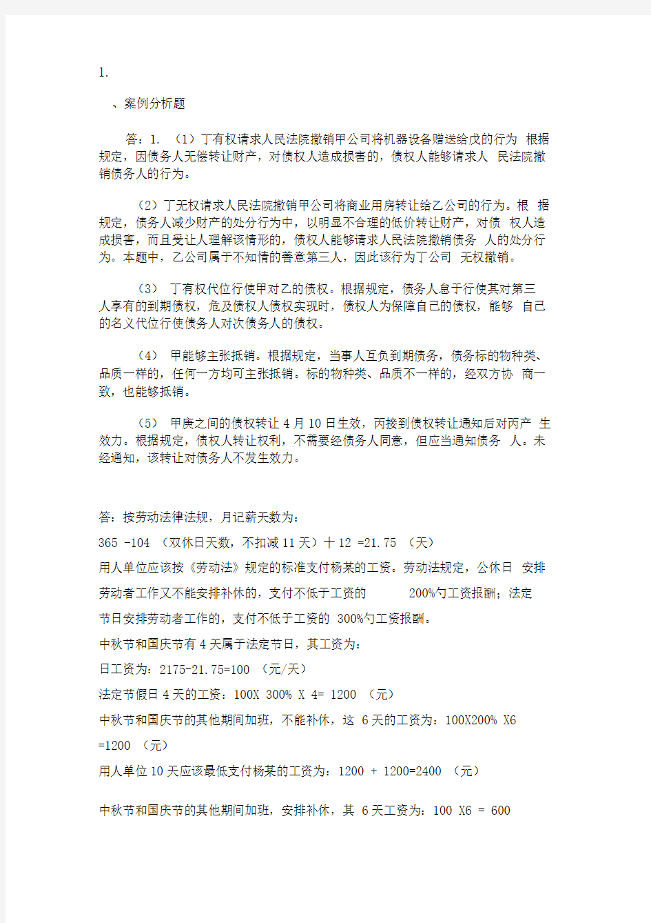 消费者心理学案例分析汇总