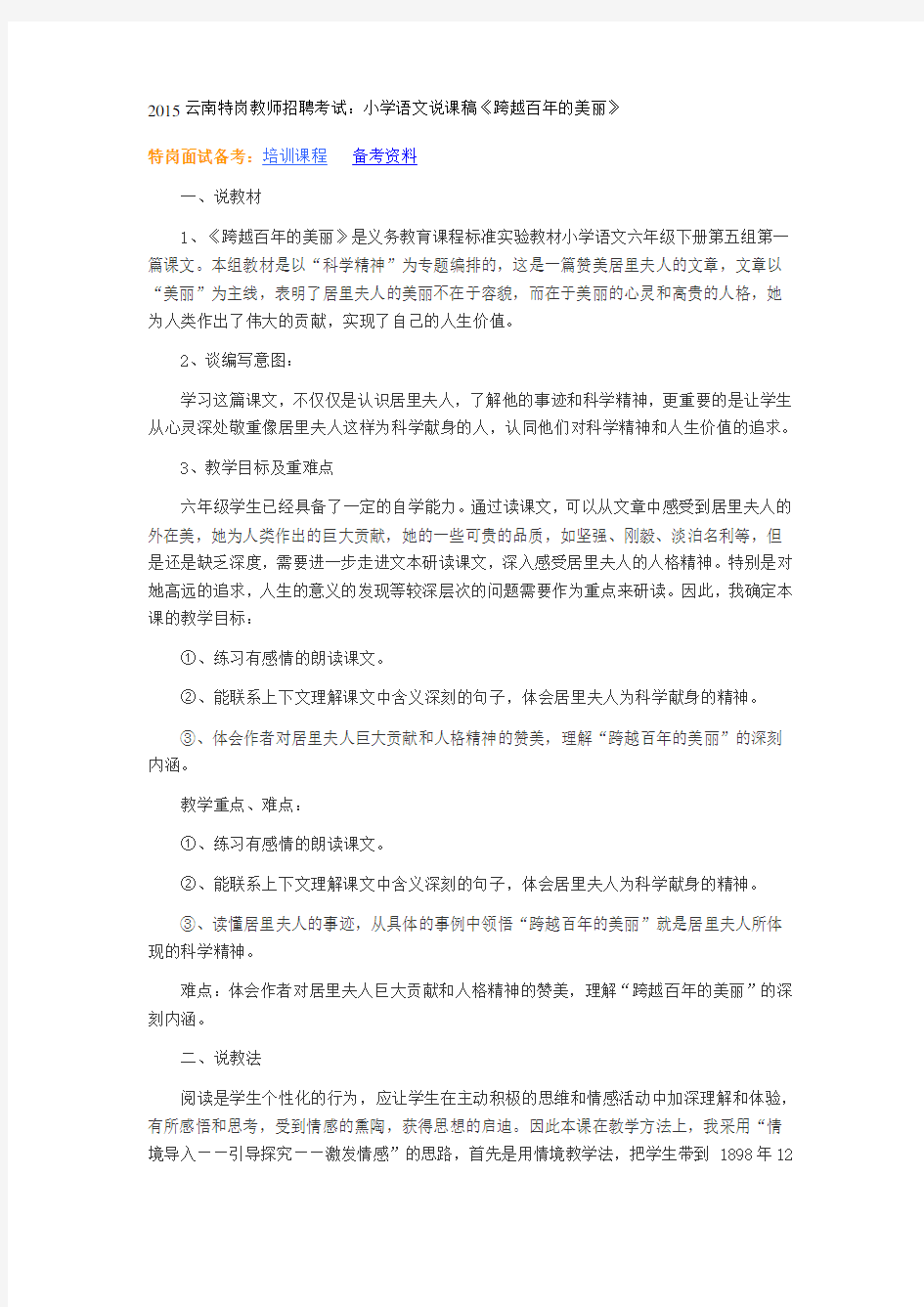 特岗教师招聘考试：小学语文说课稿《跨越百年的美丽》