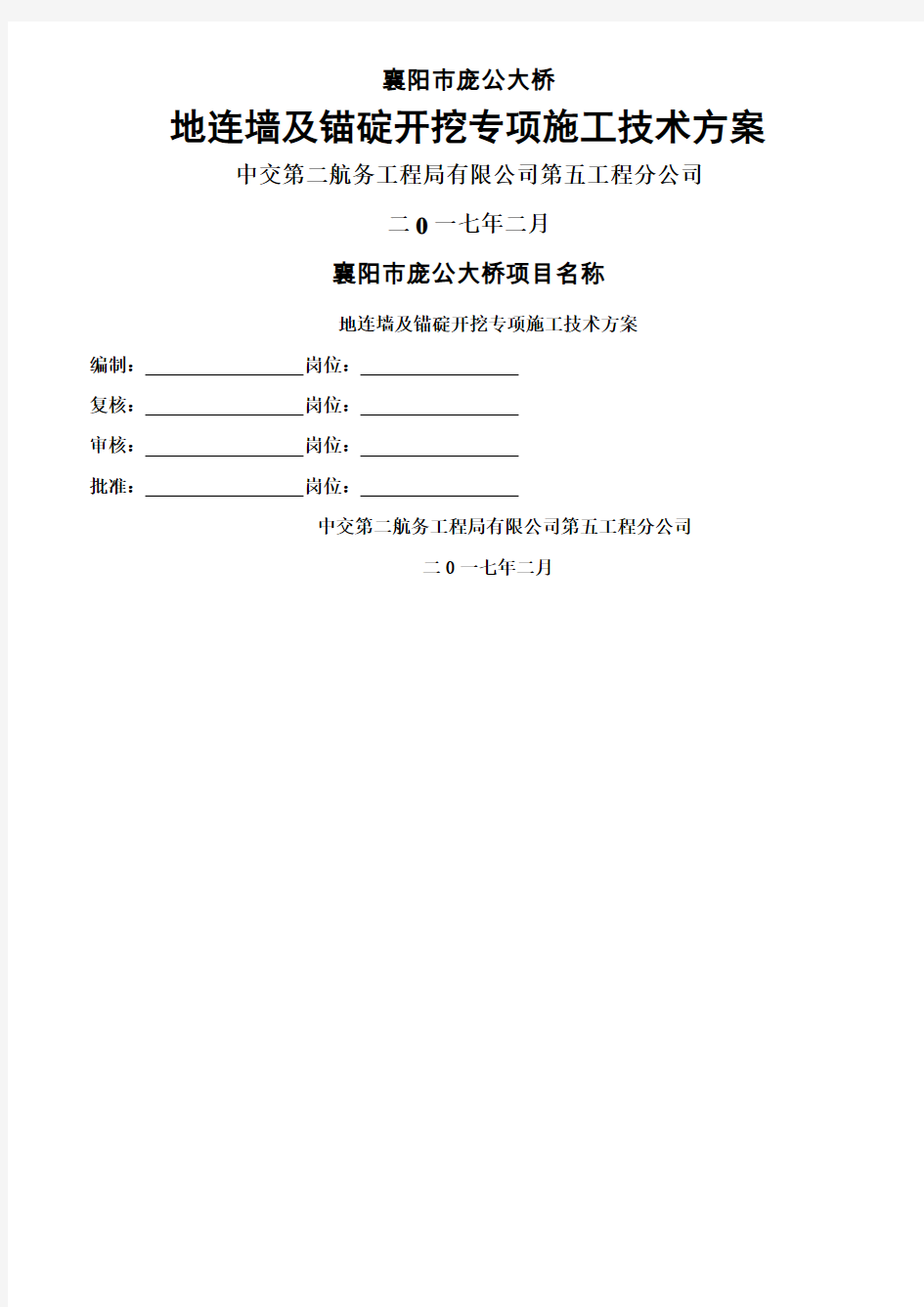 地连墙专项施工方案---规范