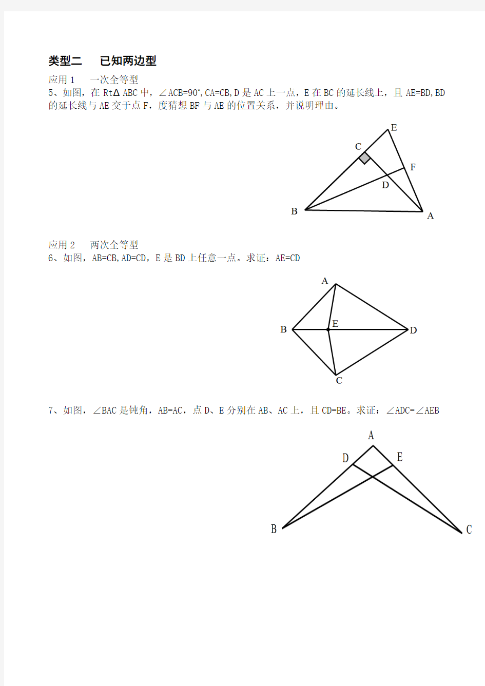 专题三    全等三角形判定的三种类型