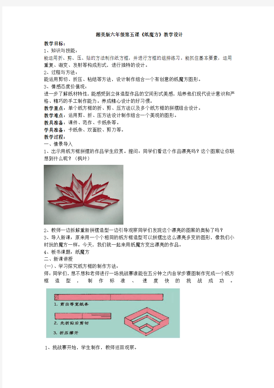 纸魔方公开课教案优质课教学设计