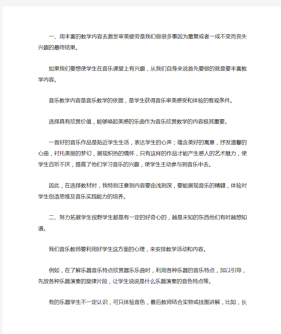 乐器音乐教学论文