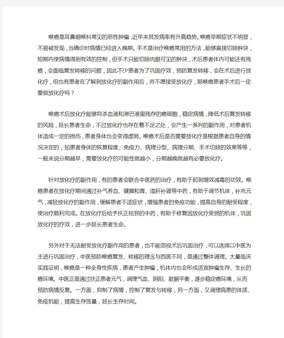 喉癌患者手术后一定要做放化疗吗