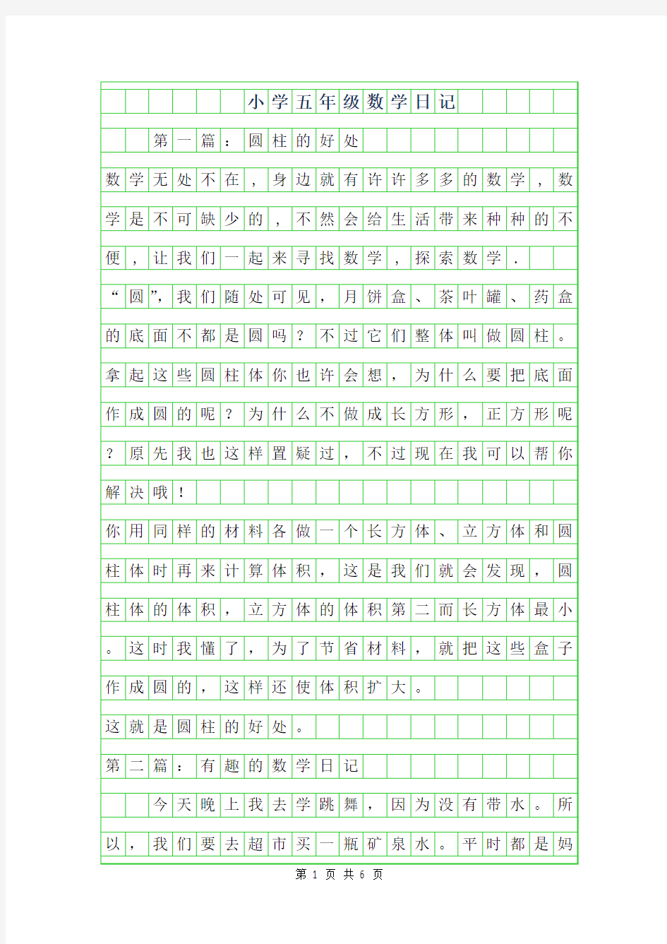 2019年小学五年级数学日记100字