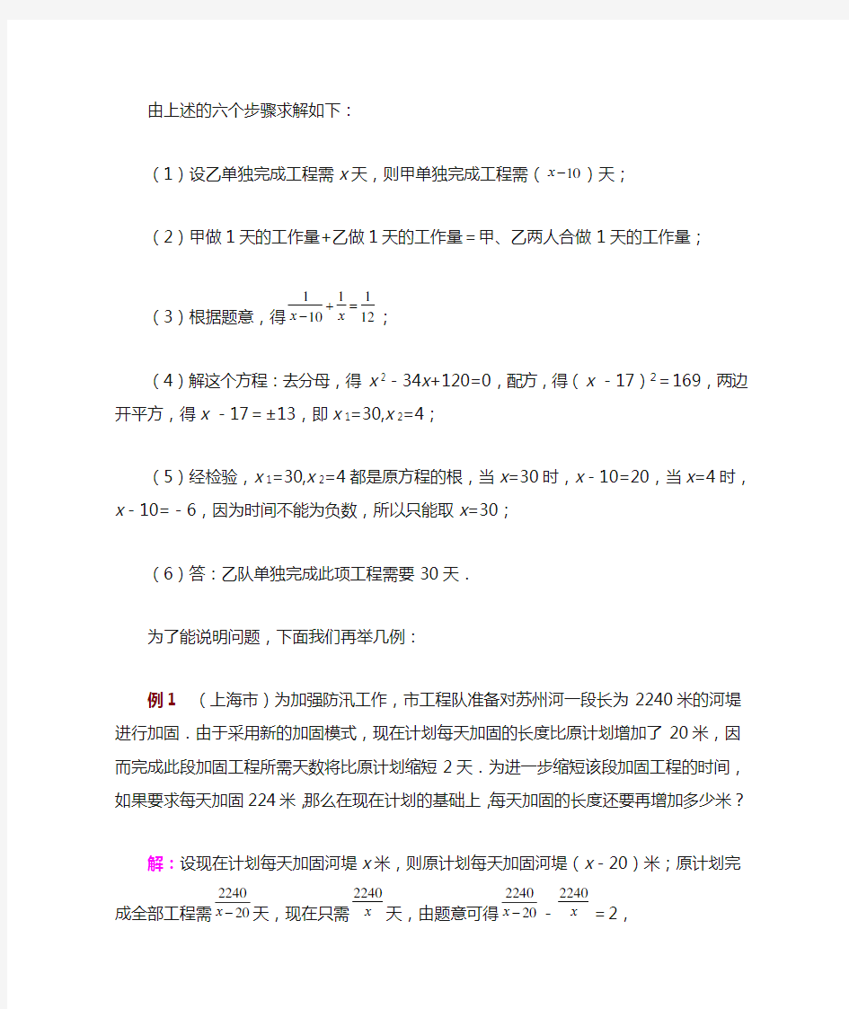 如何列分式方程解应用题