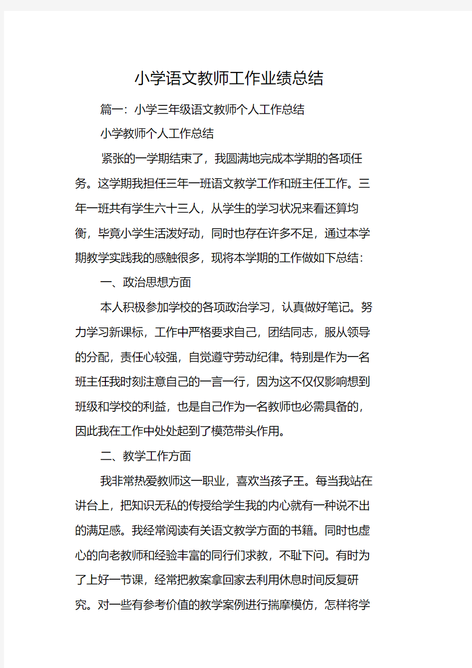 小学语文教师教学业绩