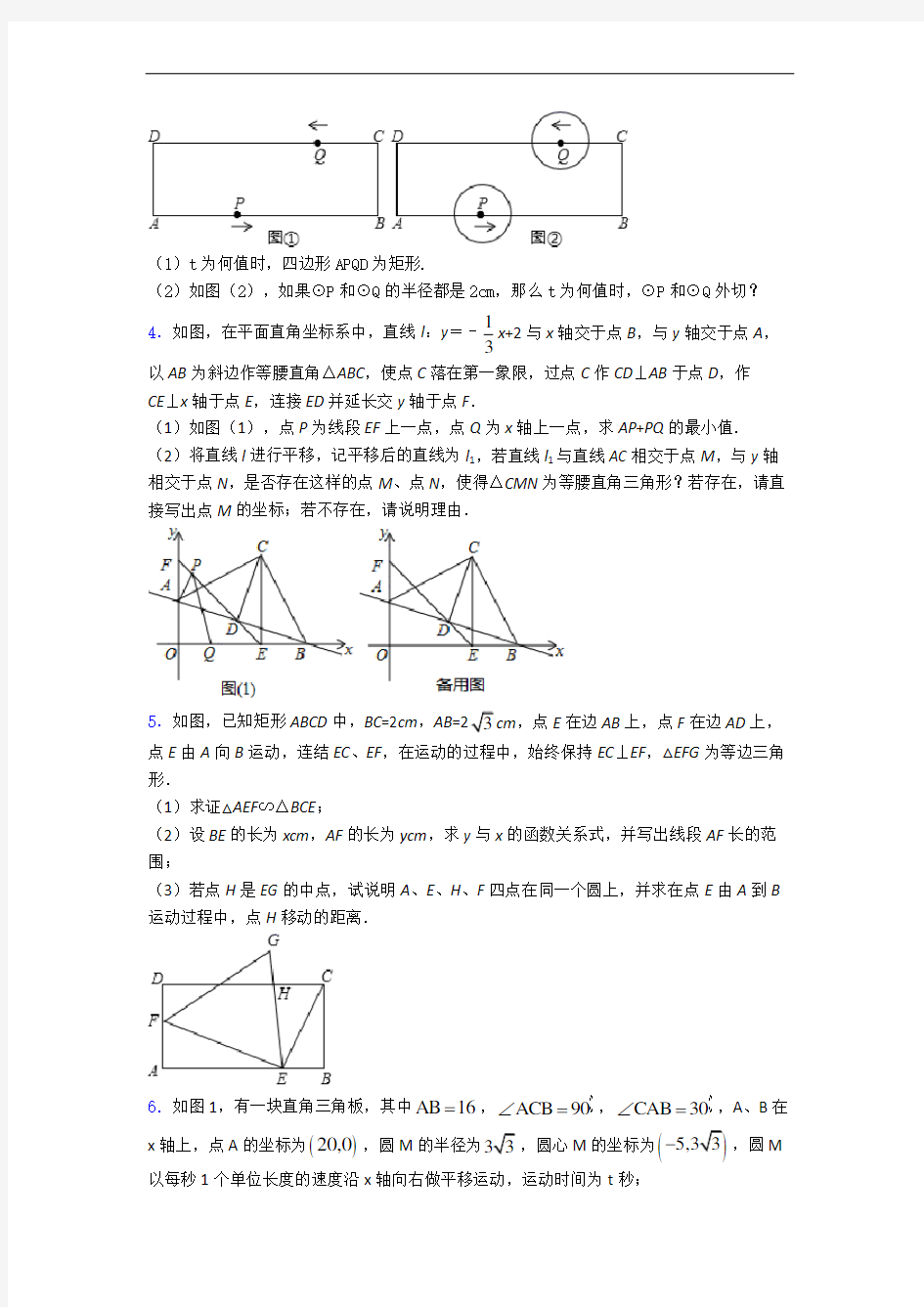 苏教版数学九年级上册 压轴解答题同步优质(Word版 含答案)(1)