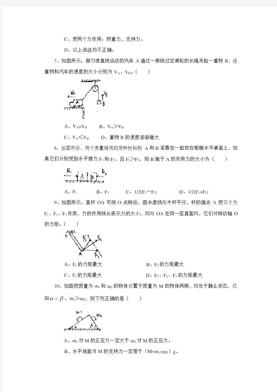 高一上物理期末试题(带答案)