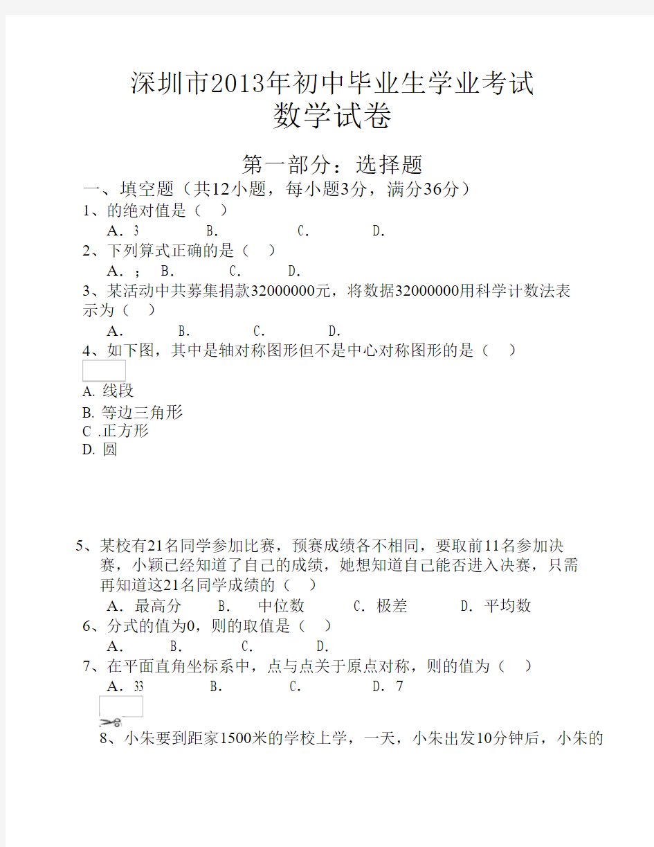 2013年深圳市中考数学试题及    答案(word版)