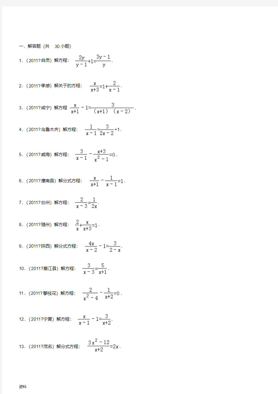 【精品】解分式方程练习题(中考经典计算)