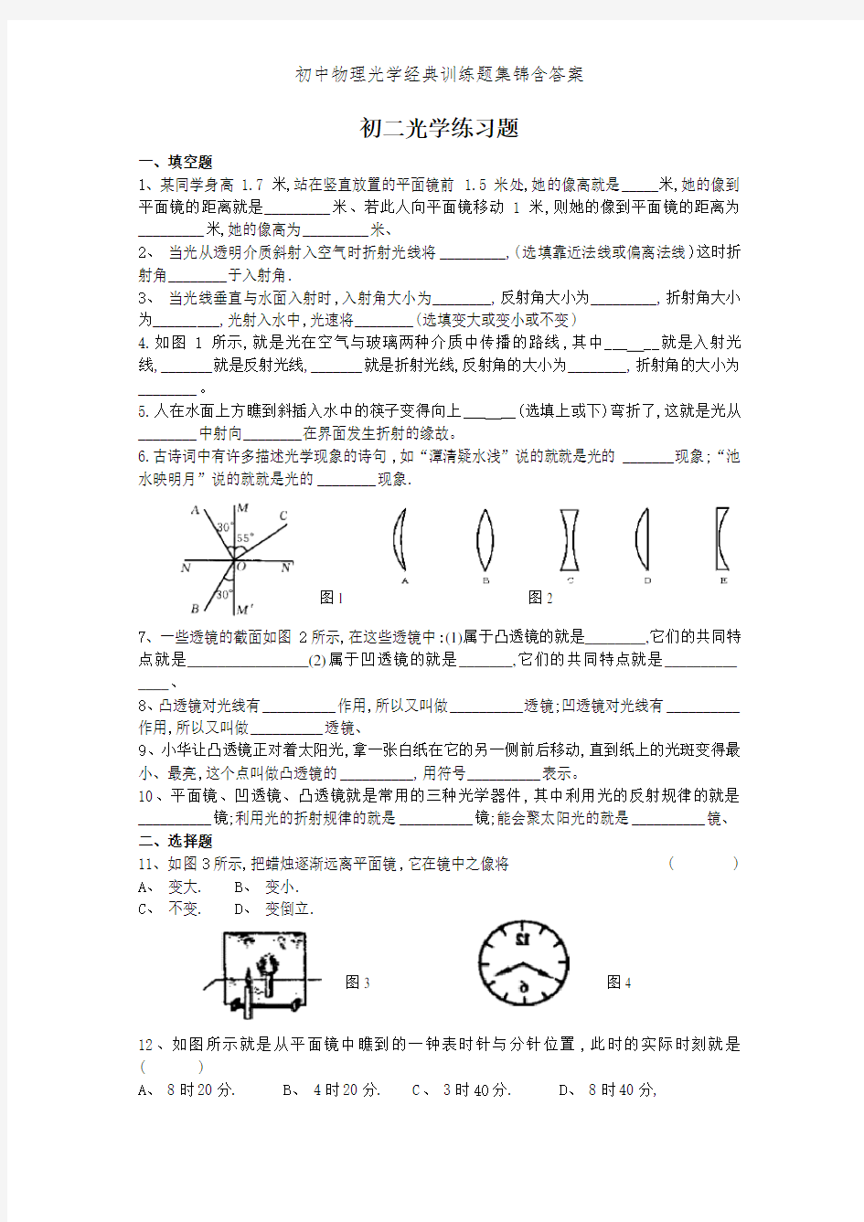 初中物理光学经典训练题集锦含答案