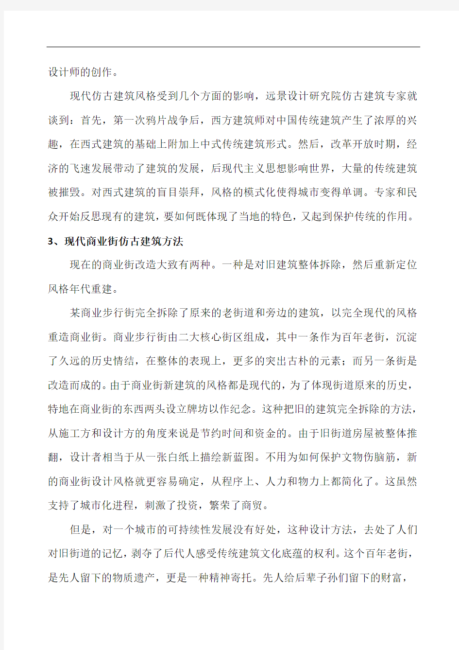 浅析现代建筑设计与古建筑设计的融合