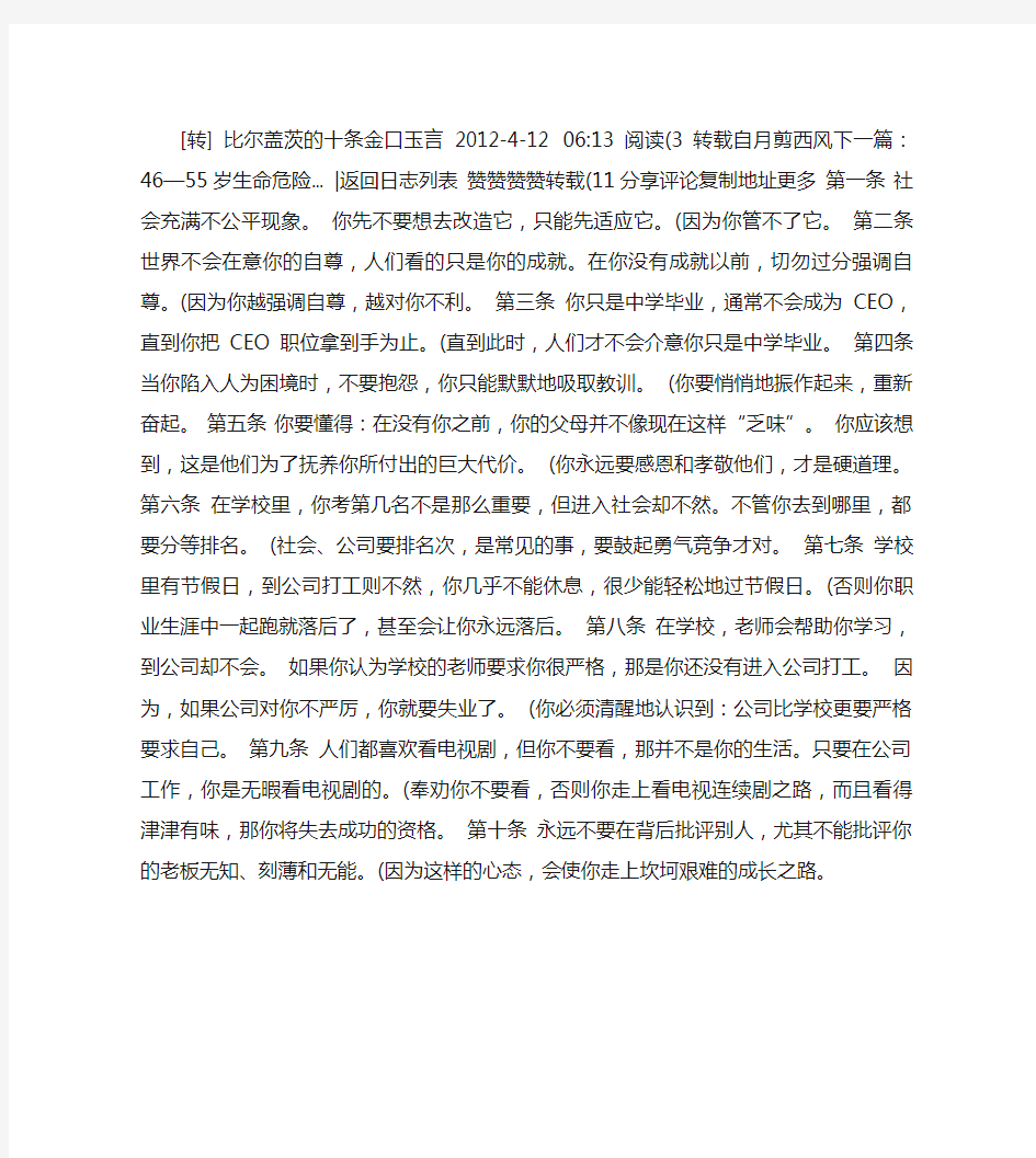 比尔盖茨说的必须记住的十句名言解读