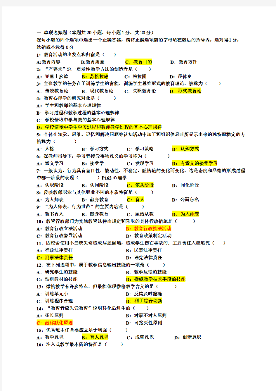 教师资格证考试历年真题