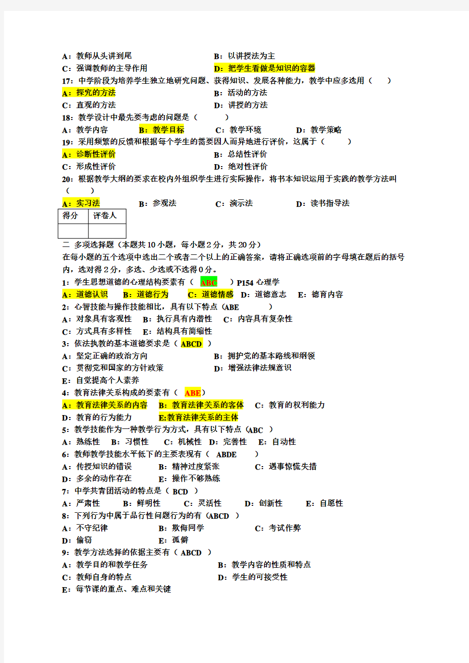 教师资格证考试历年真题