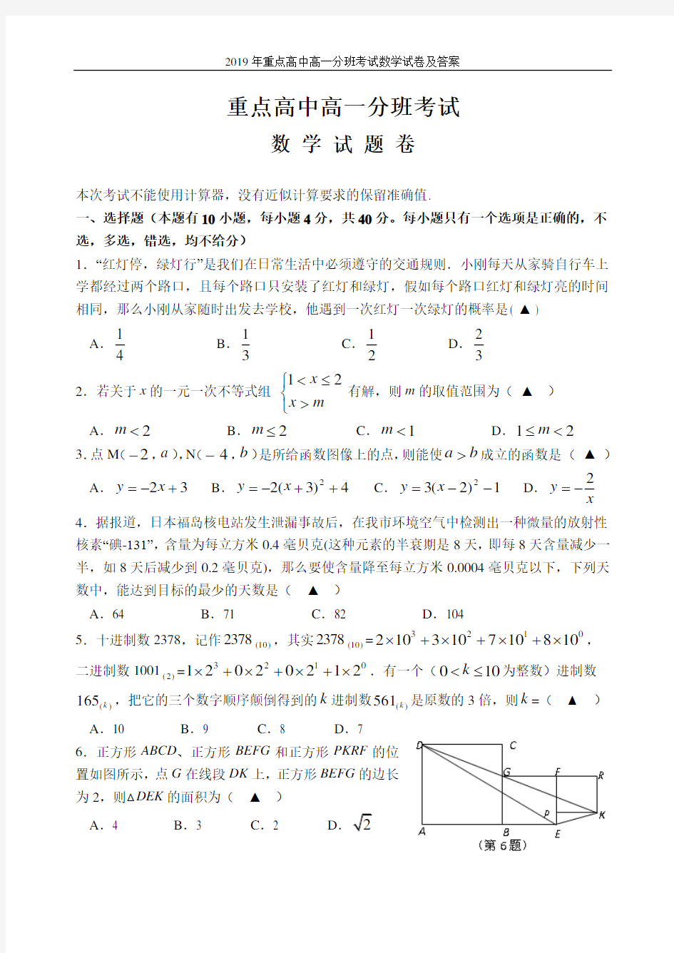 2019年重点高中高一分班考试数学试卷及答案