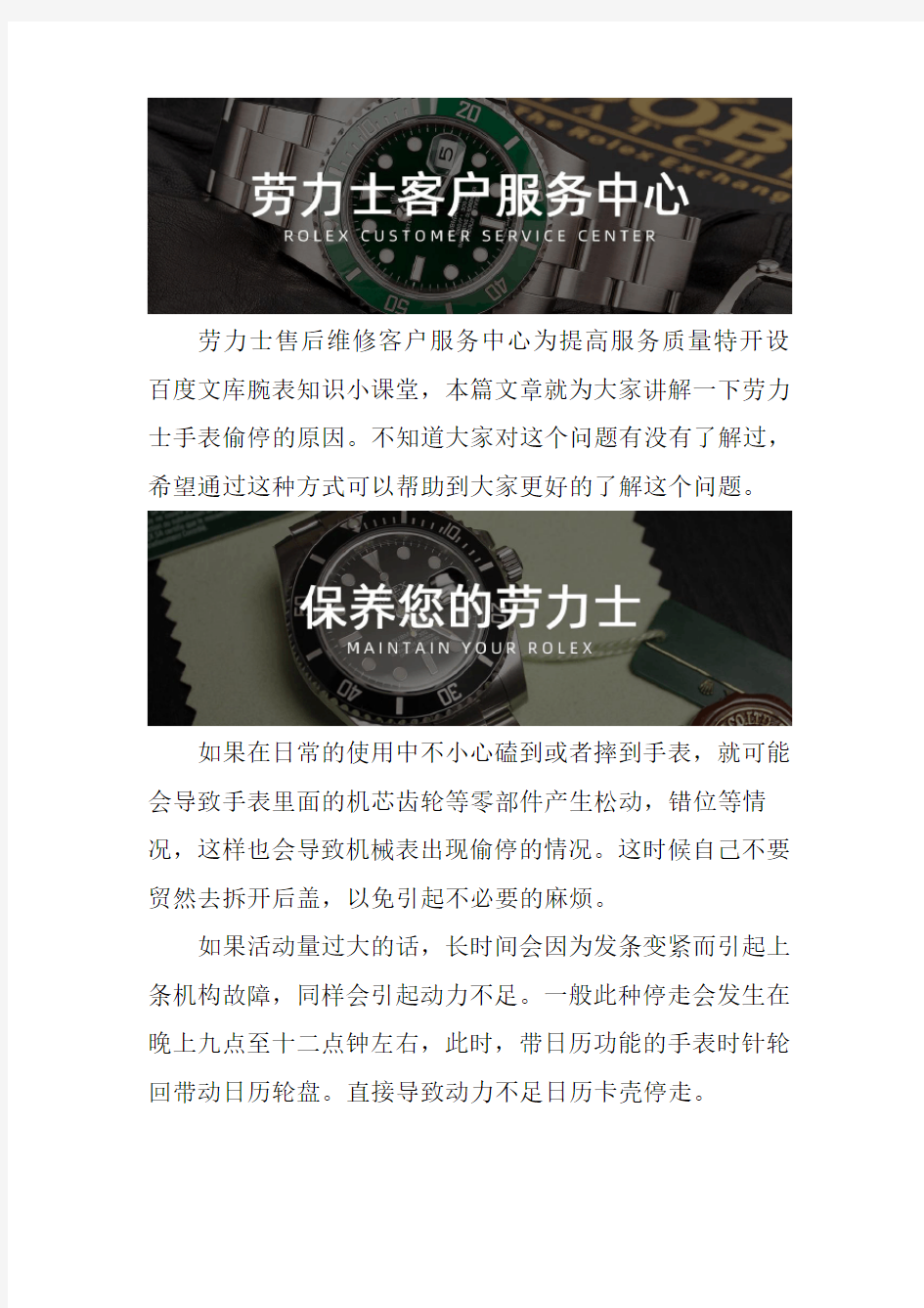 北京劳力士售后--手表偷停的原因