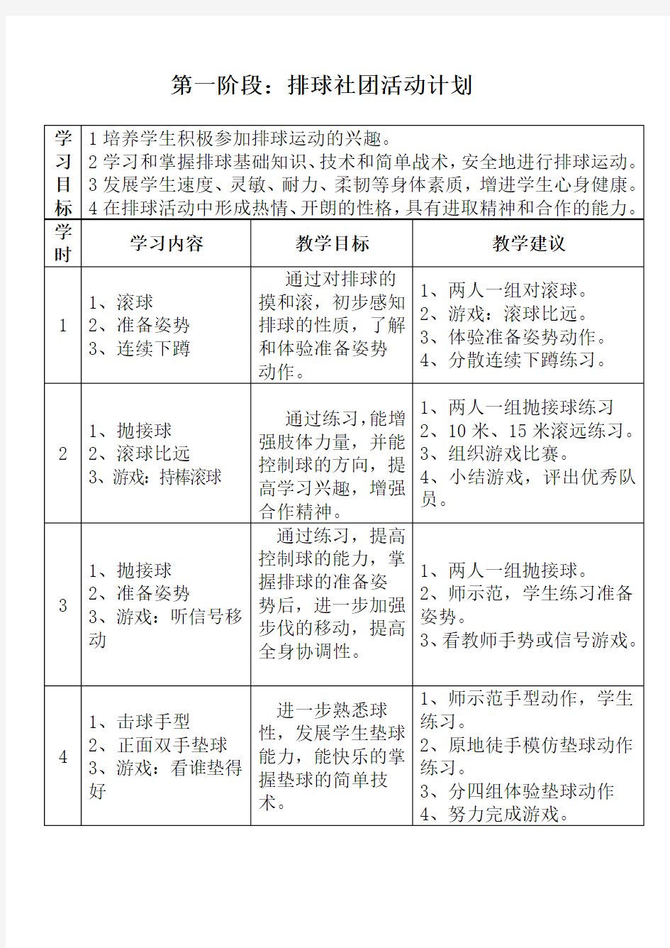 排球社团活动课计划教案16课