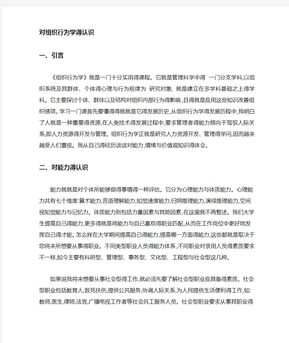 学完组织行为学的感想