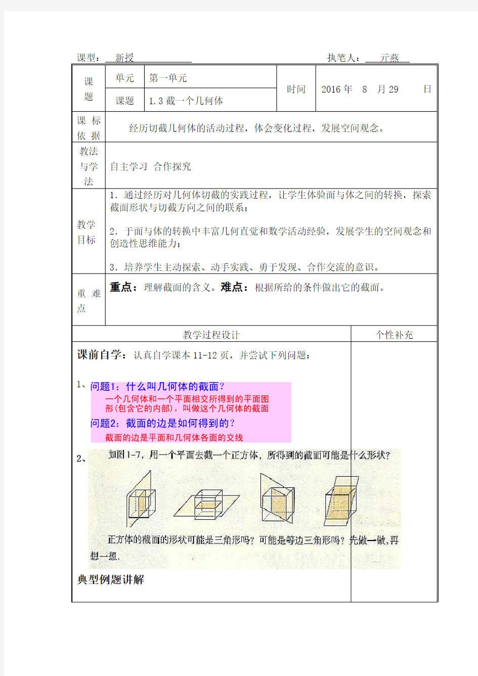 1.3截一个几何体