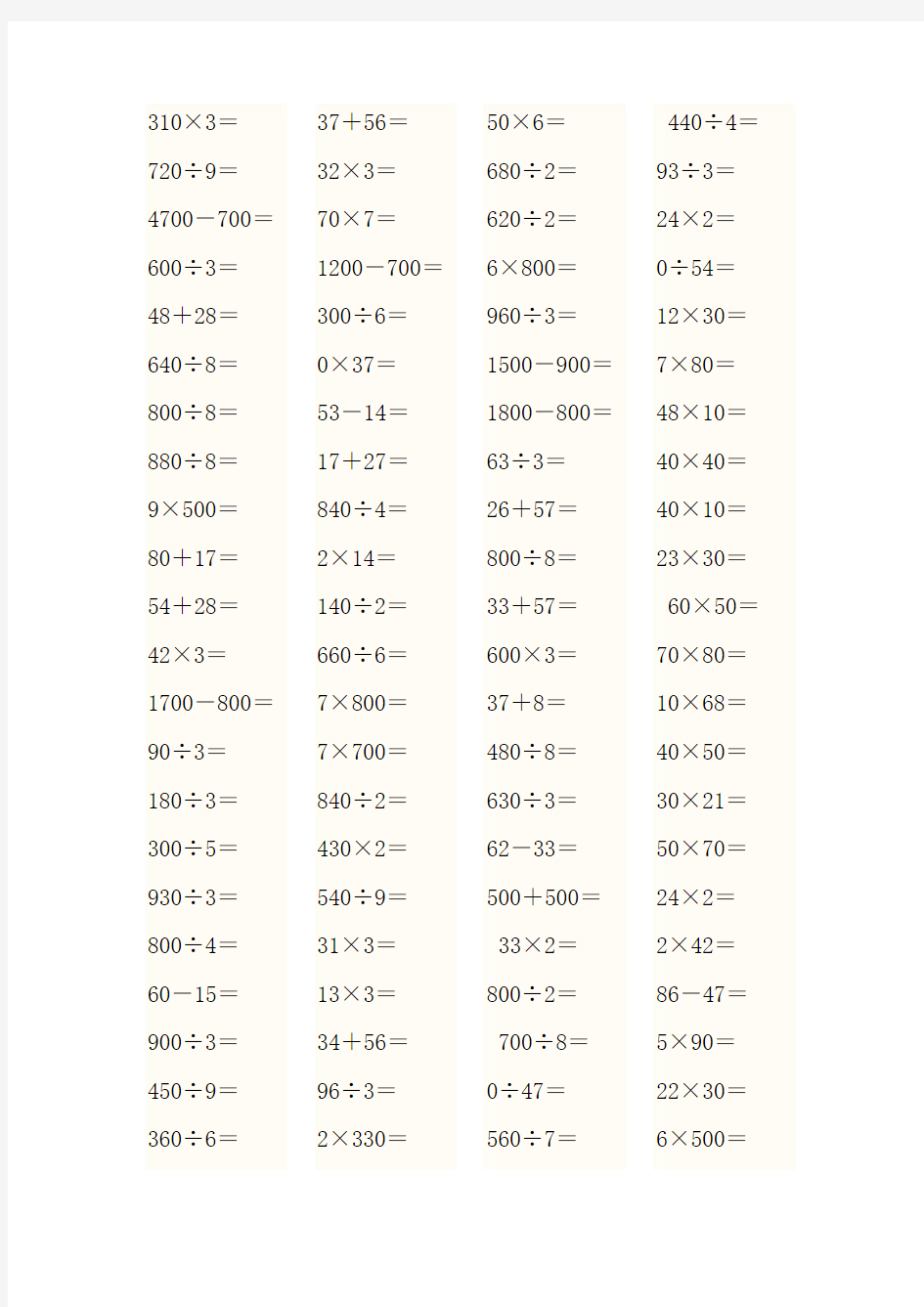 人教版小学三年级数学上册口算题练习