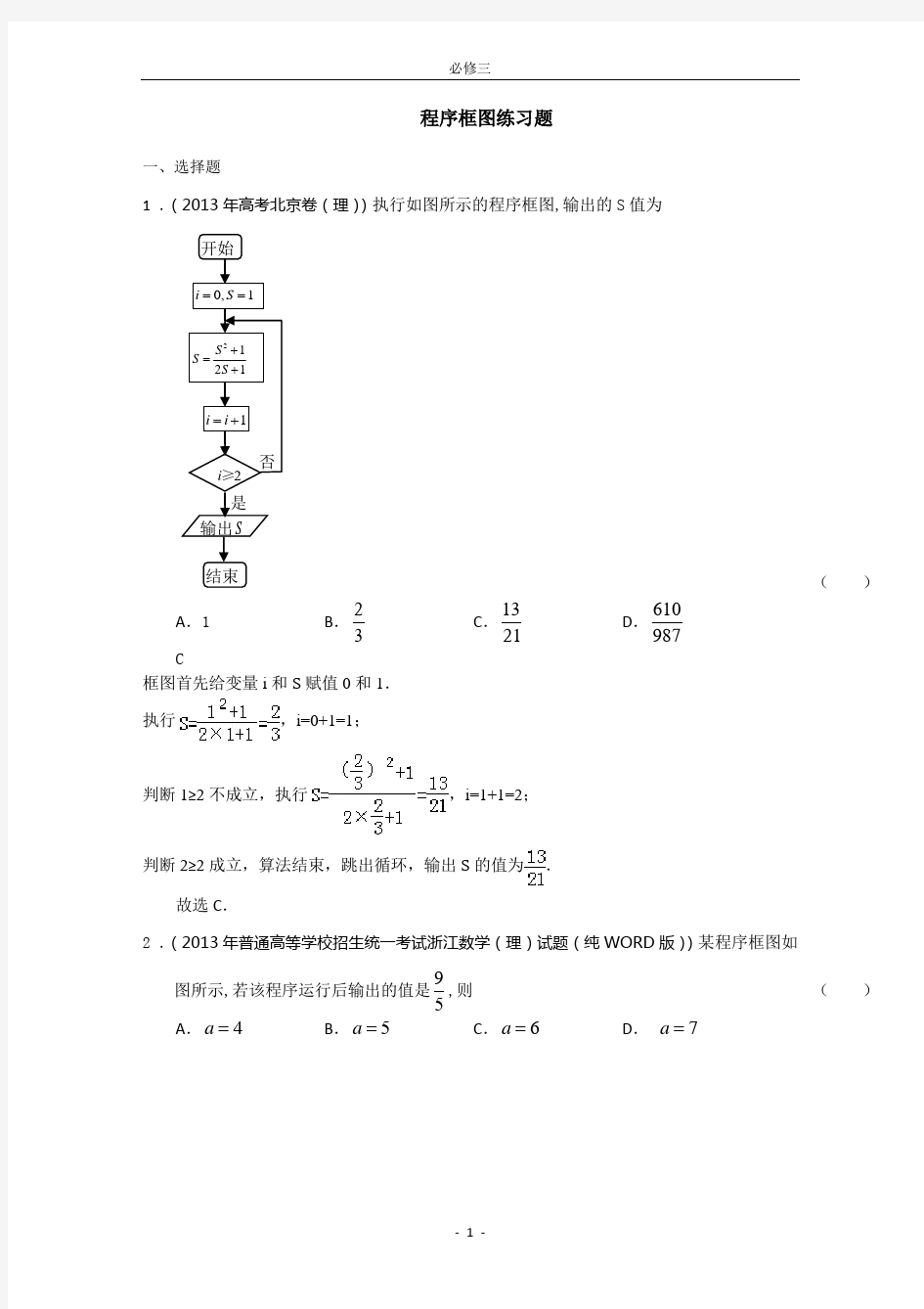 (完整版)程序框图练习题及答案.(经典)doc