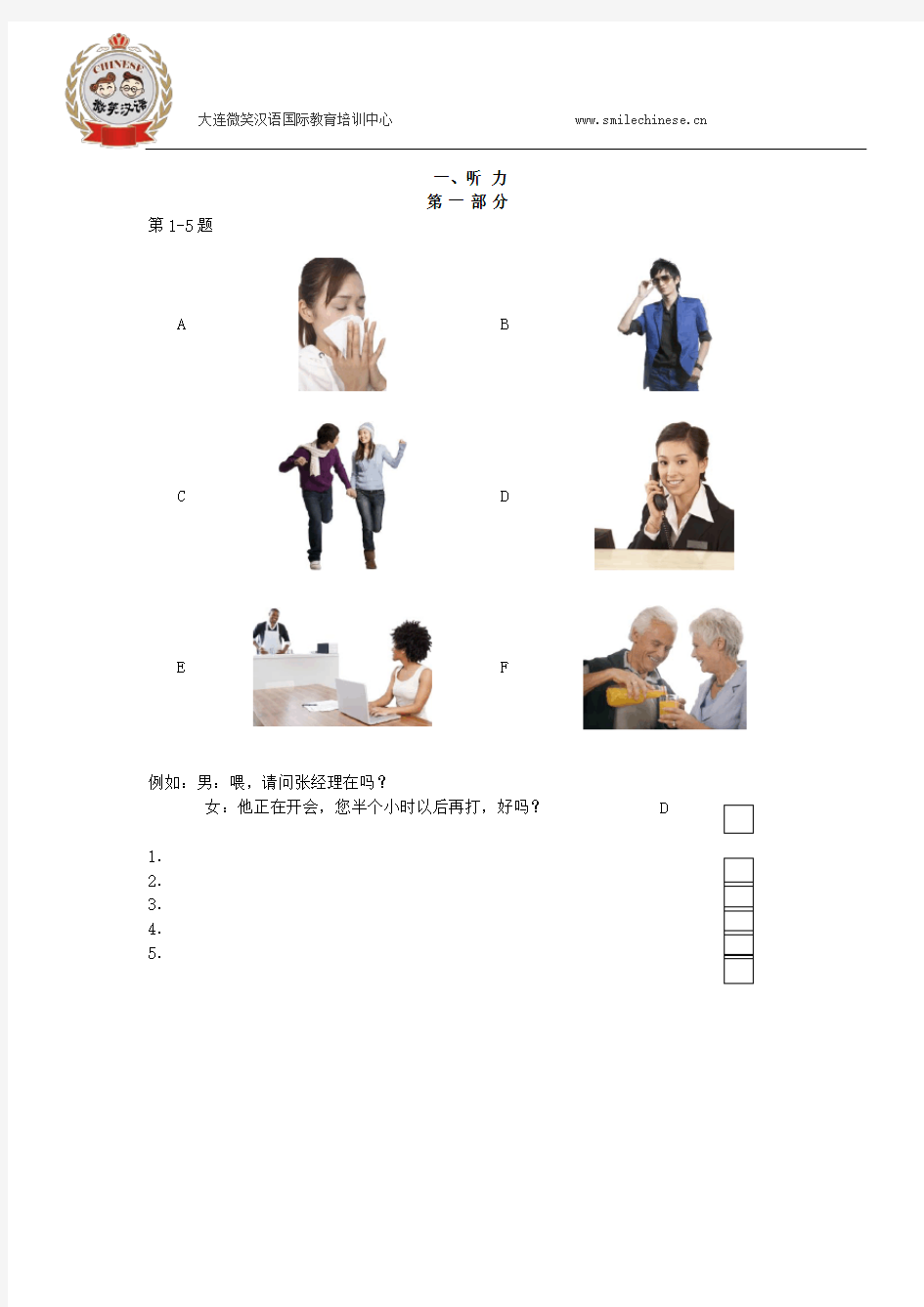 2016国家汉办(HSK)汉语水平考试三级考试真题