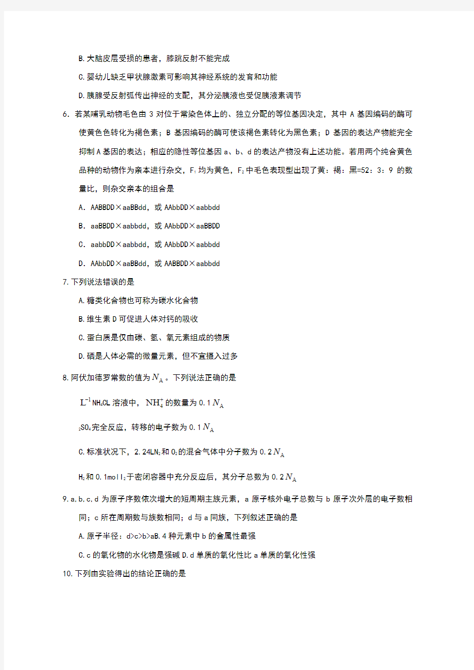 陕西高考理综试卷及答案解析