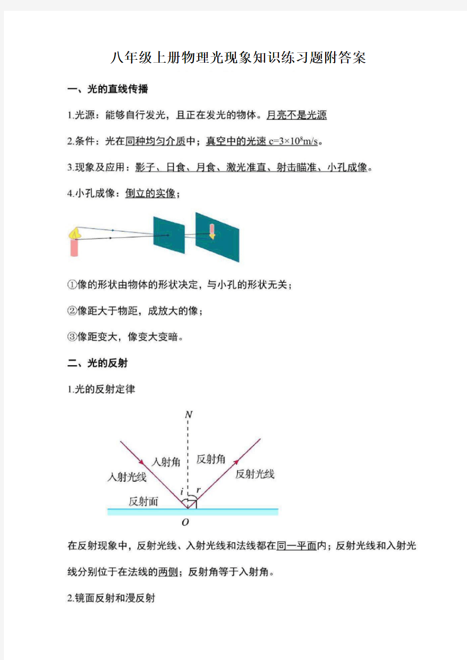 八年级上册物理光现象知识练习题附答案