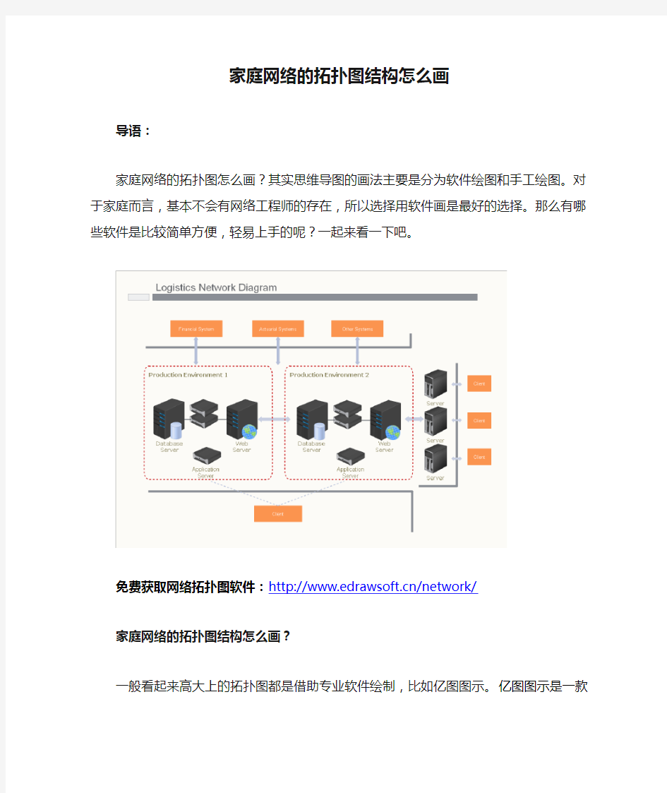 家庭网络的拓扑图结构怎么画