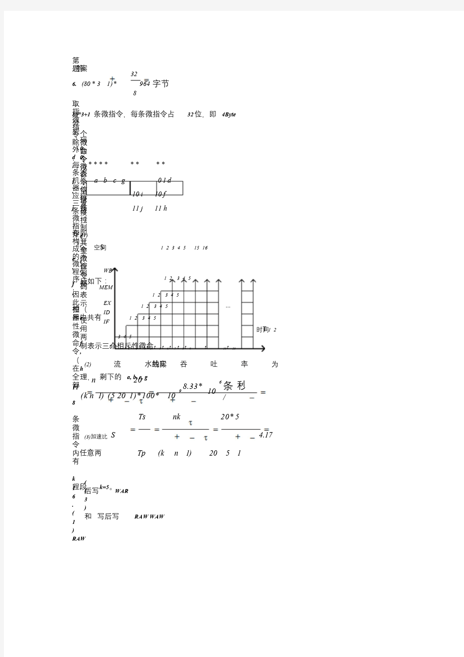 计算机组成原理课后习题答案第五版文件