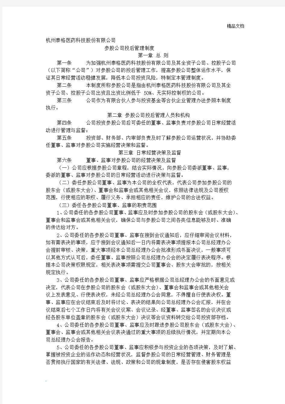 投后管理制度