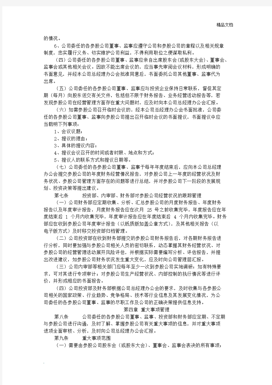 投后管理制度