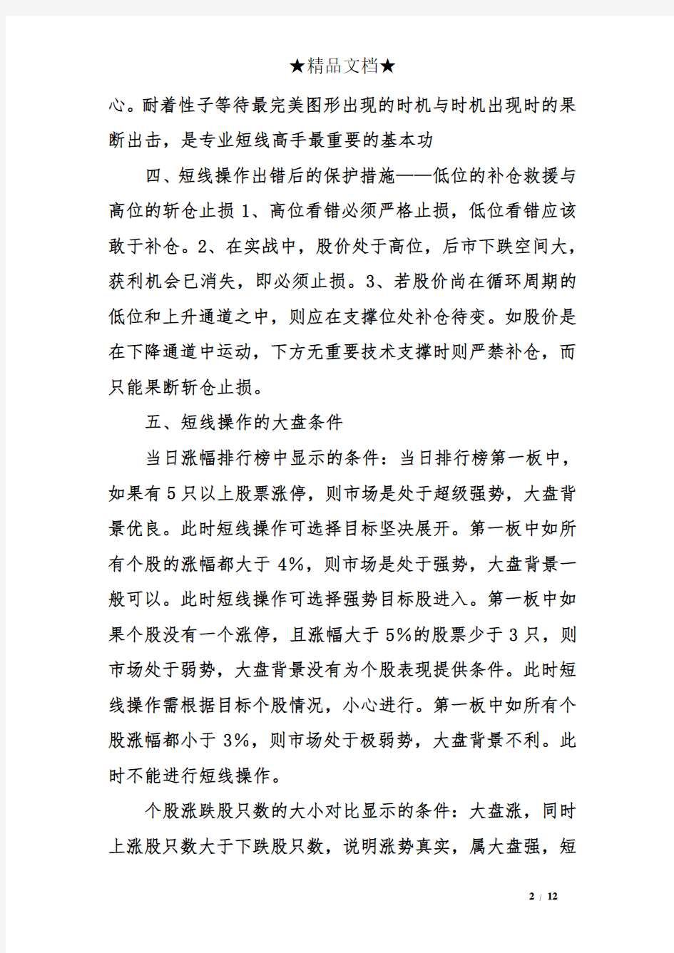 高手短线操作心得七个步骤