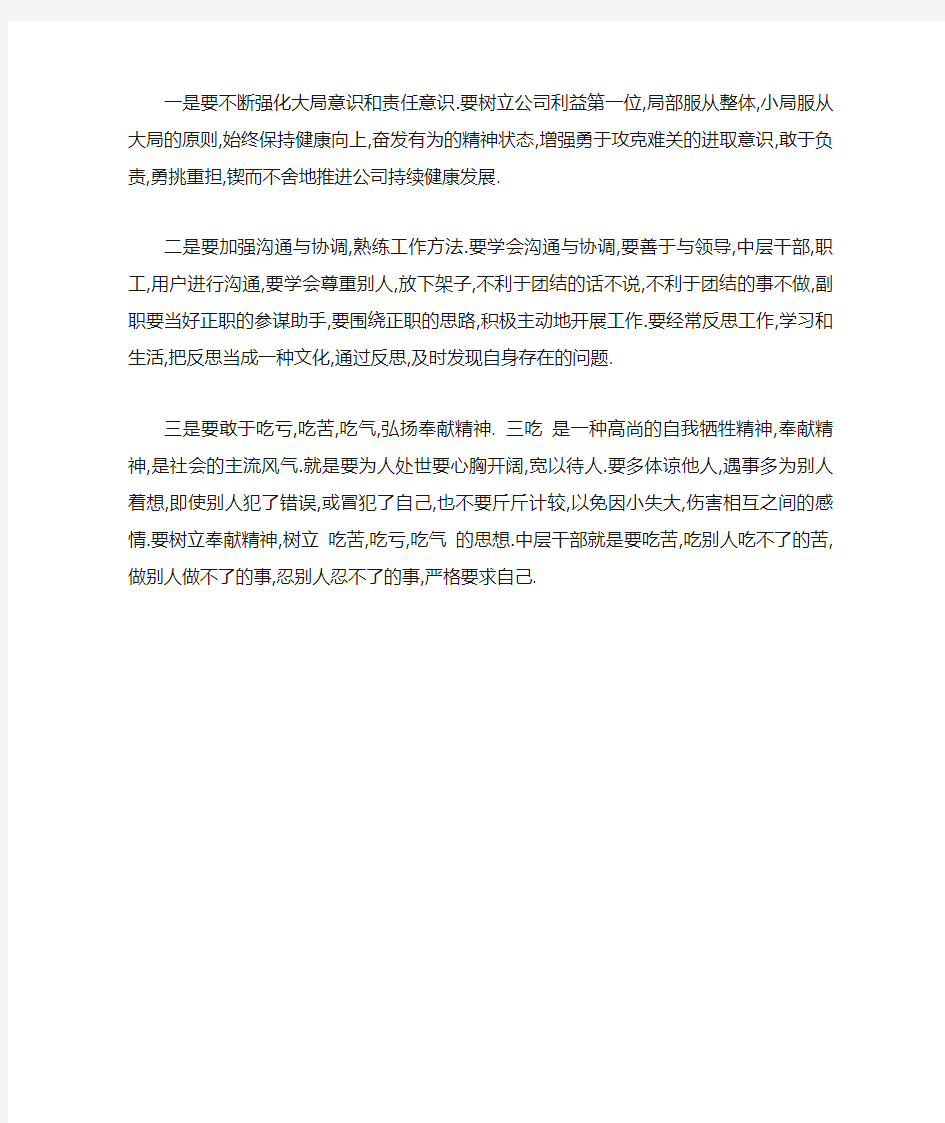 【最新】公司企业干部培训心得体会