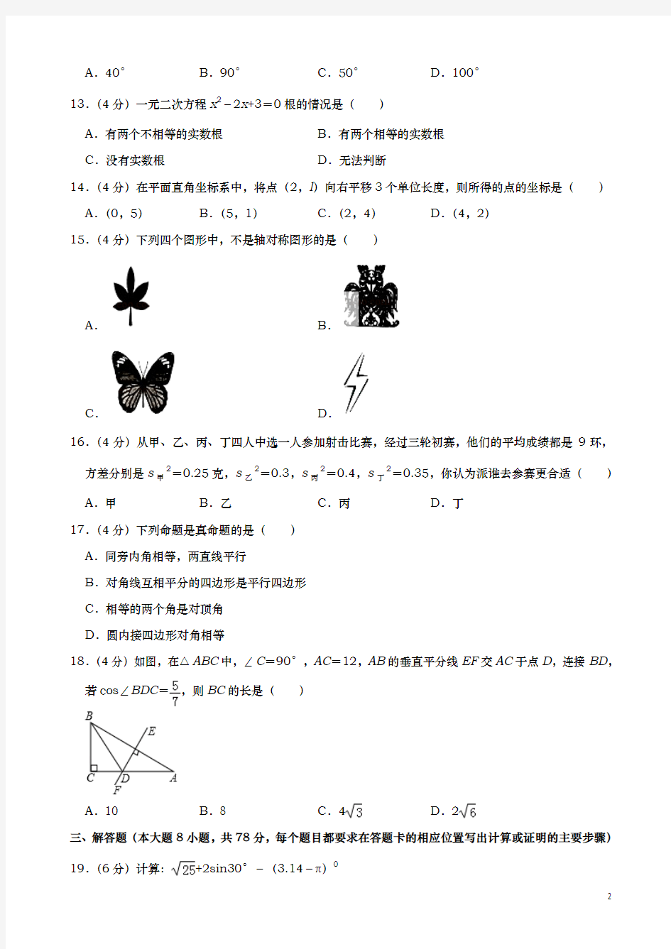 2019年湖南省湘西州中考数学试题(含答案解析)