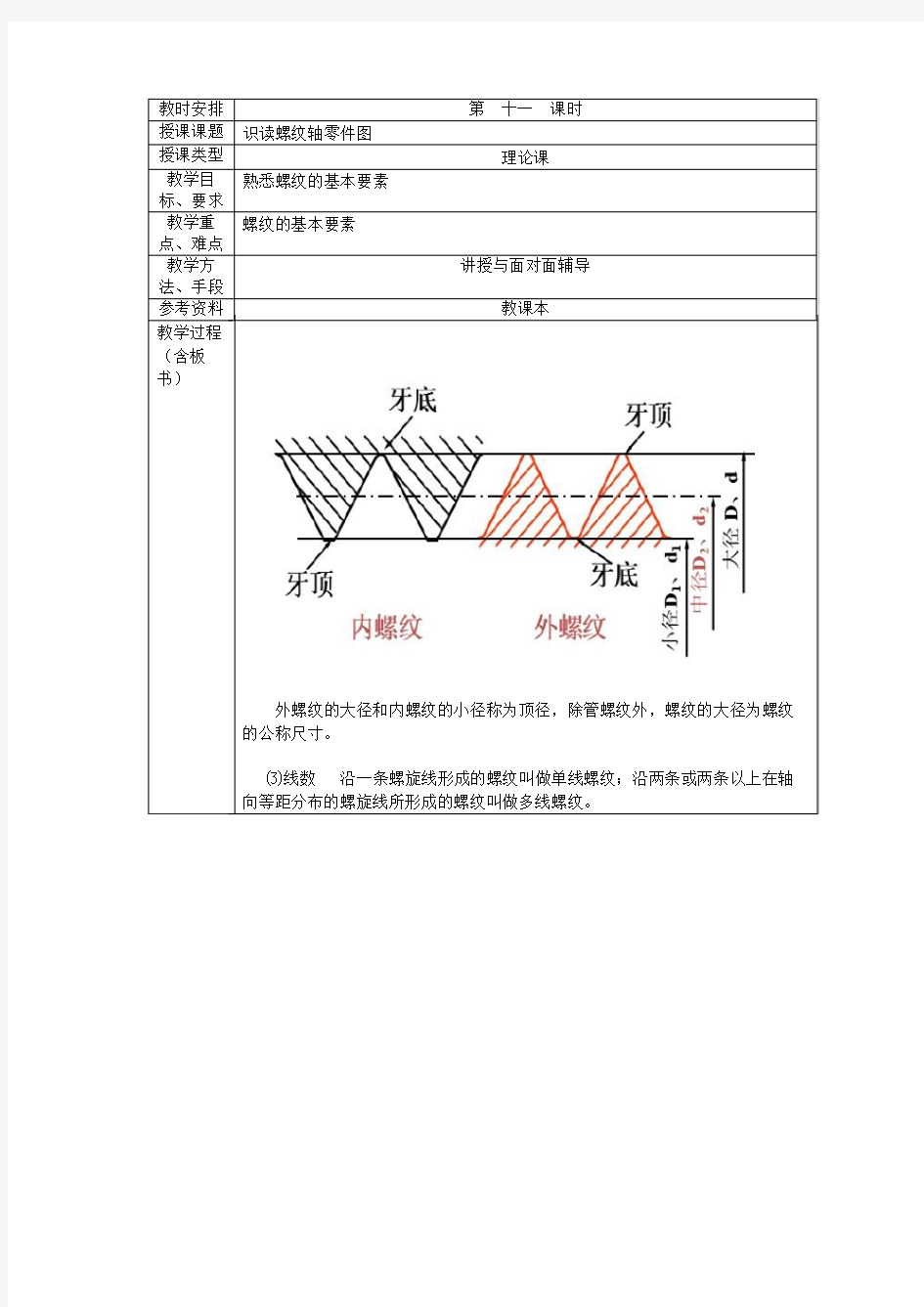 《机械识图》优秀教案