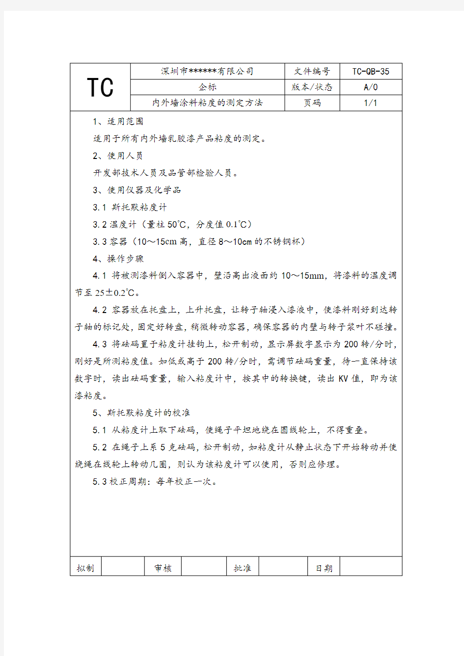 内外墙涂料粘度的测定方法TC-QB-35