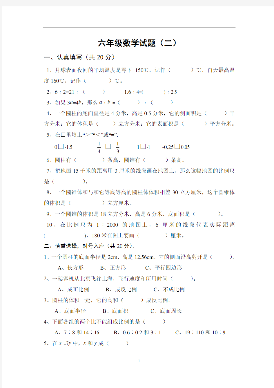 六年级数学检测(二)