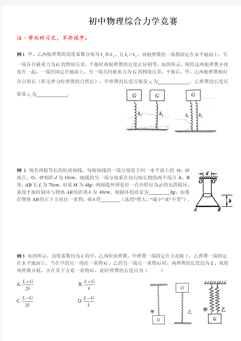 初中物理力学竞赛练习题(无答案)