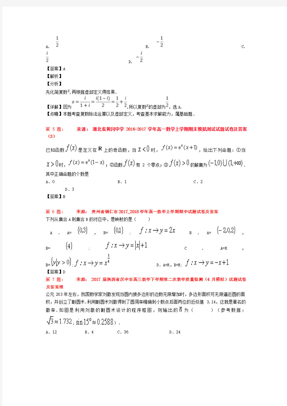 2019年上海民办兰生复旦中学高考数学选择题专项训练(一模)