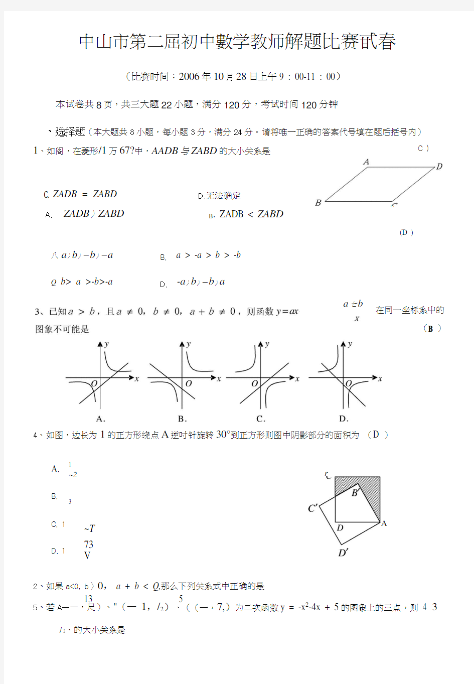 中山市初中数学教师解题比赛试题整理.doc