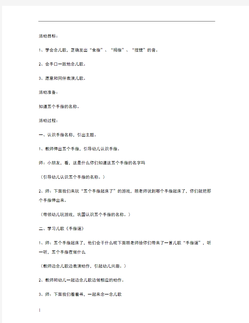 幼儿园小班语言活动：手指谣