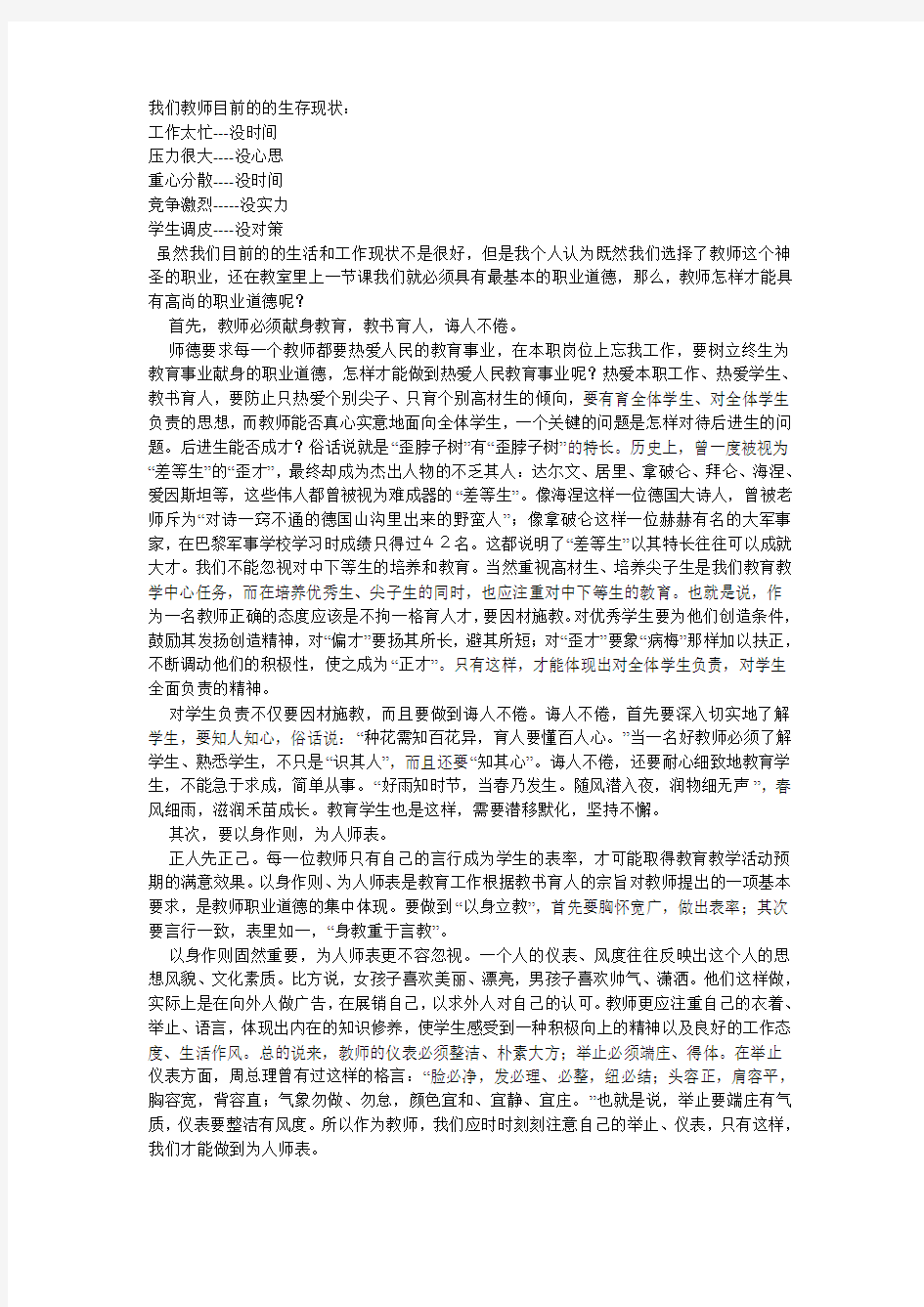 教师的生存现状