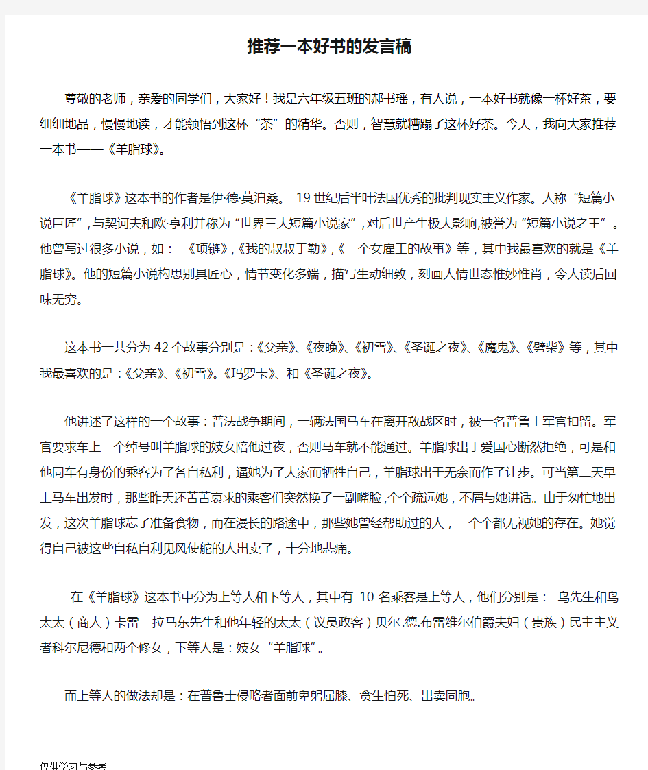 推荐一本好书的发言稿讲课讲稿