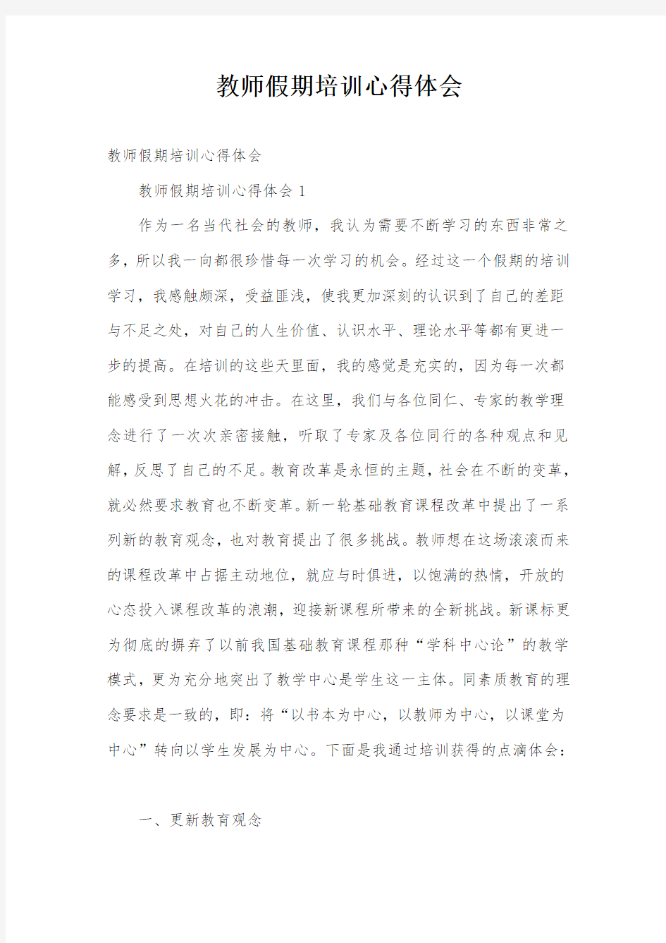 教师假期培训心得体会